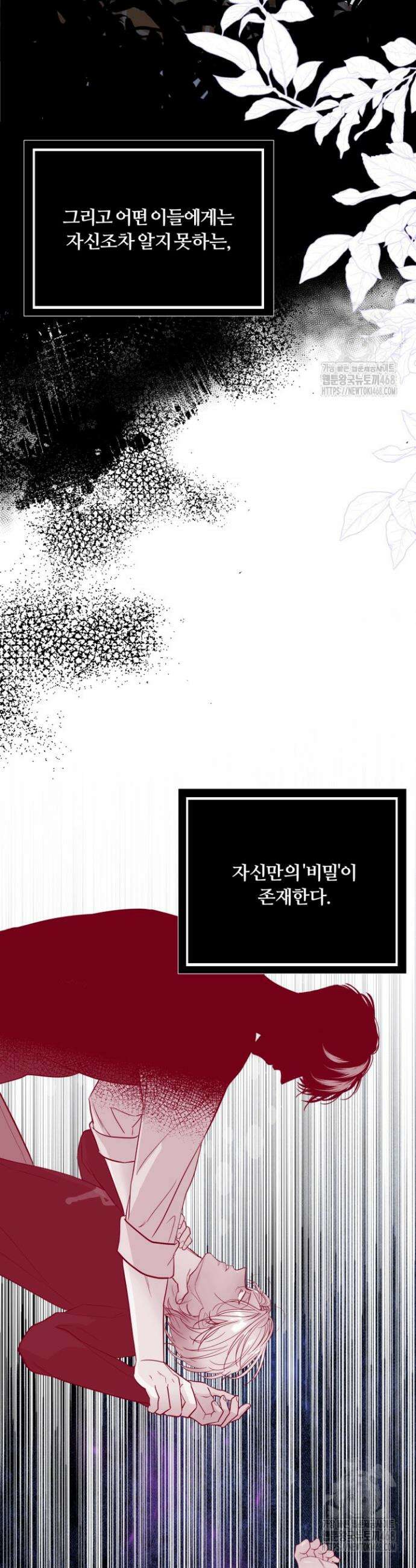 그 남자의 밤 11화 8