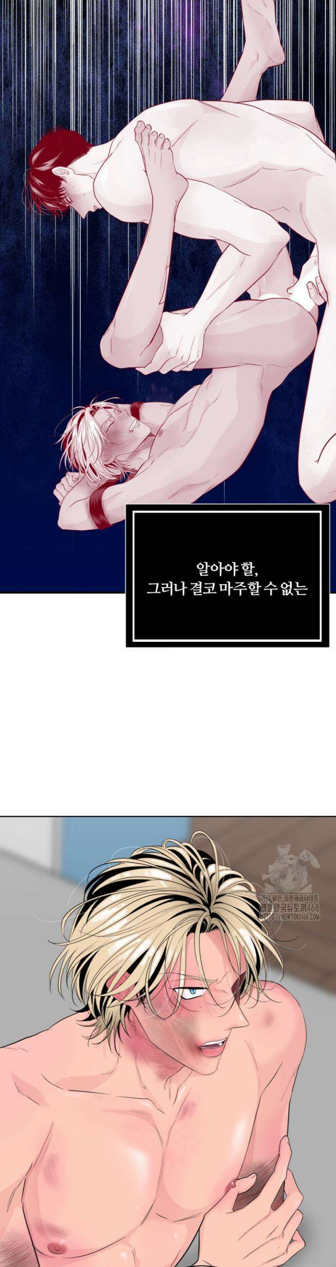 그 남자의 밤 11화 9