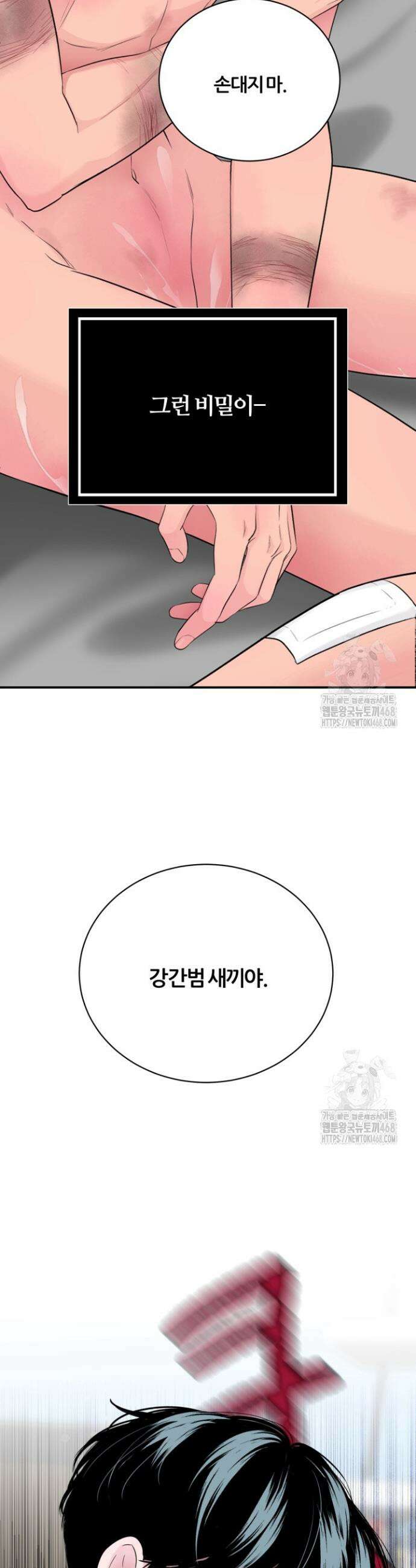 그 남자의 밤 11화 10