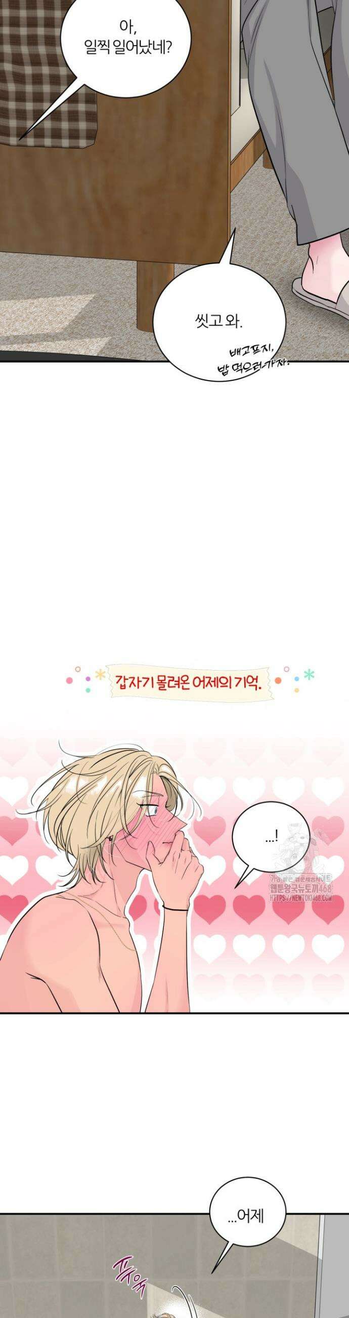 그 남자의 밤 16화 4