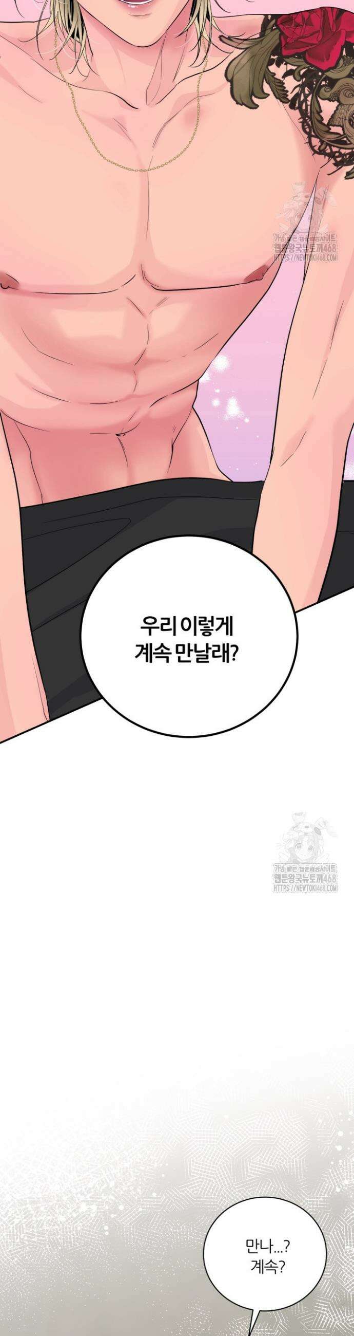 그 남자의 밤 16화 9