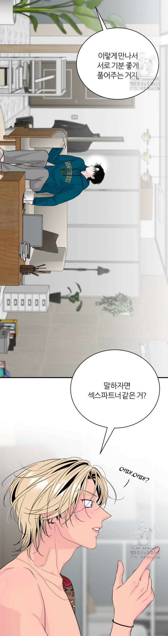 그 남자의 밤 16화 11