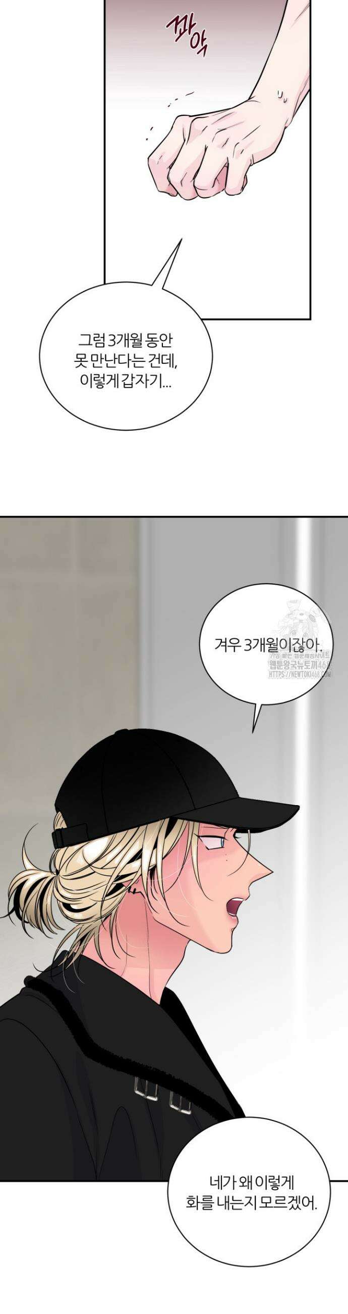 그 남자의 밤 16화 42