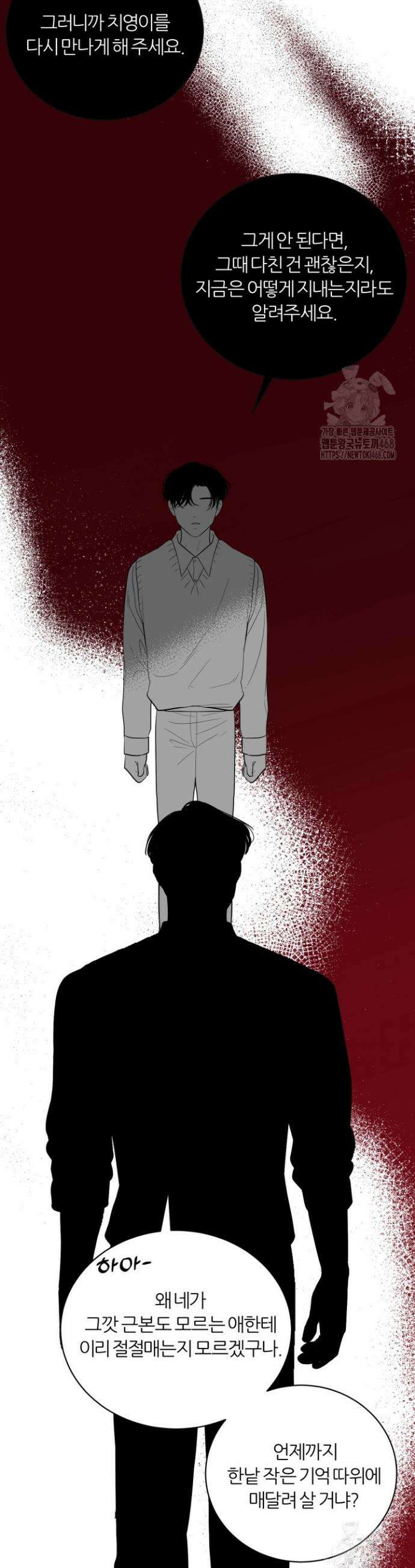 그 남자의 밤 16화 47
