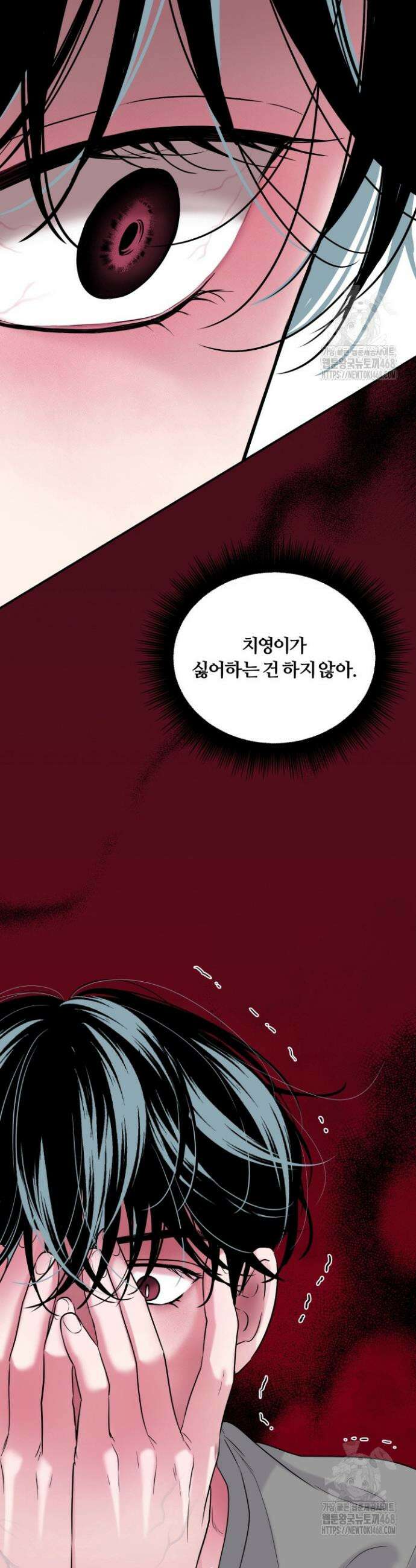 그 남자의 밤 16화 50