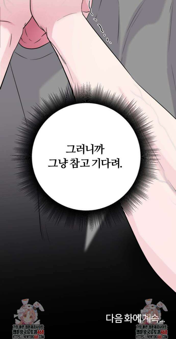 그 남자의 밤 16화 51