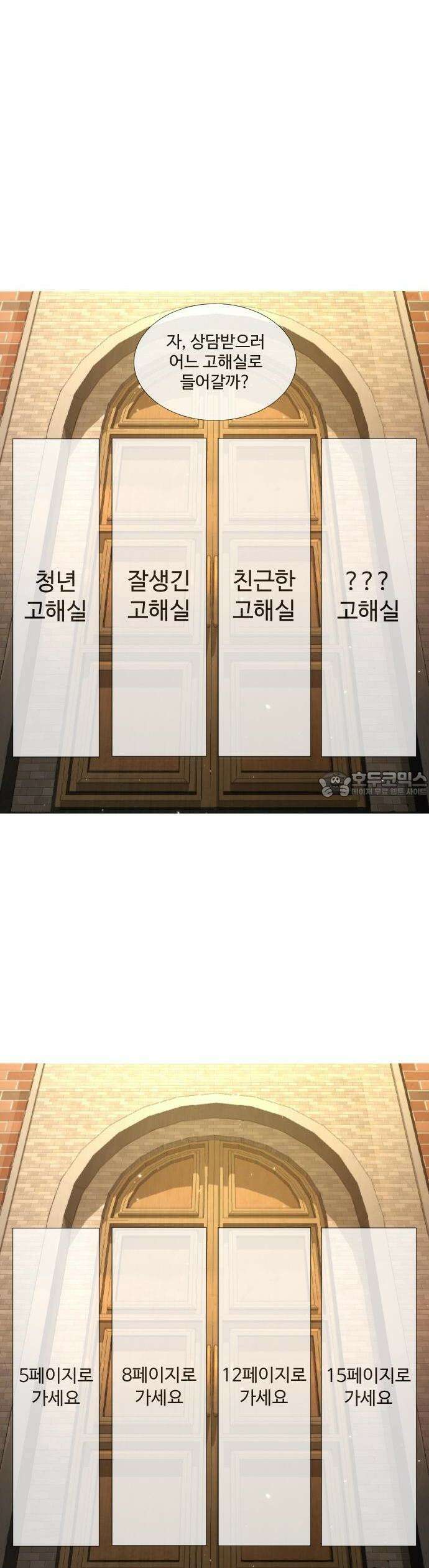최애캐의 고민상담소 22화． <킬러 배드로> 새해맞이 애인만들기 2