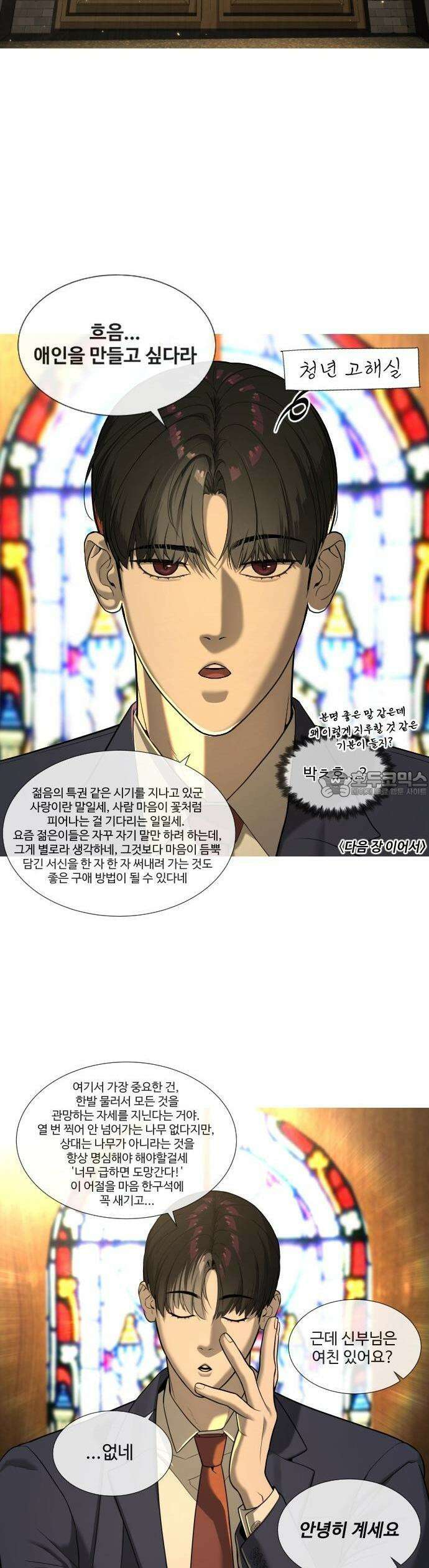 최애캐의 고민상담소 22화． <킬러 배드로> 새해맞이 애인만들기 3