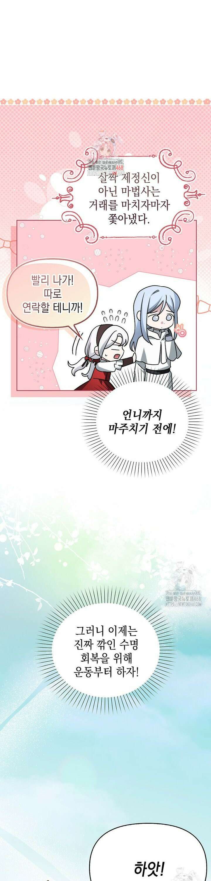 악당의 슬기로운 은퇴 계획 34화 1