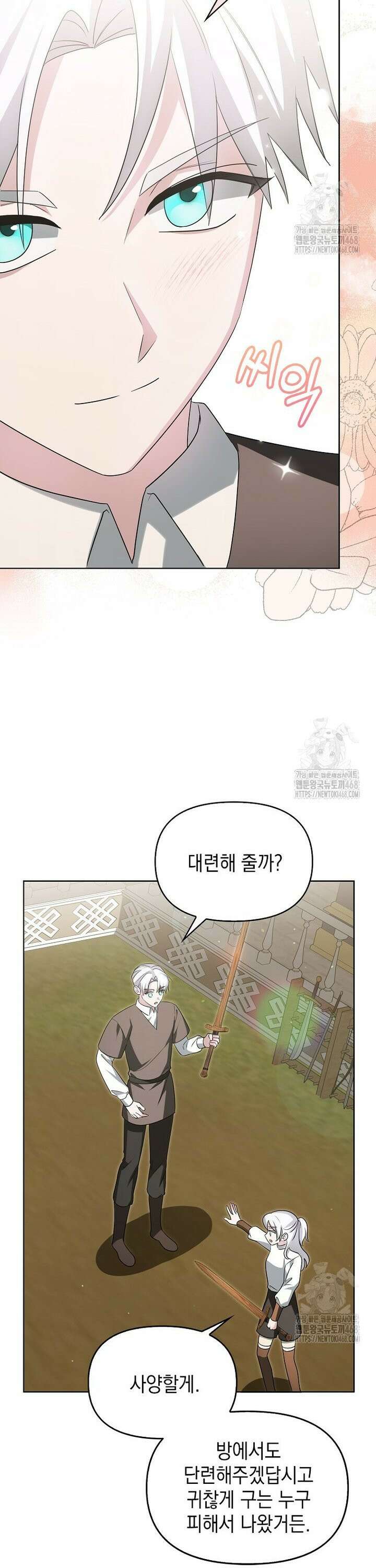 악당의 슬기로운 은퇴 계획 34화 5