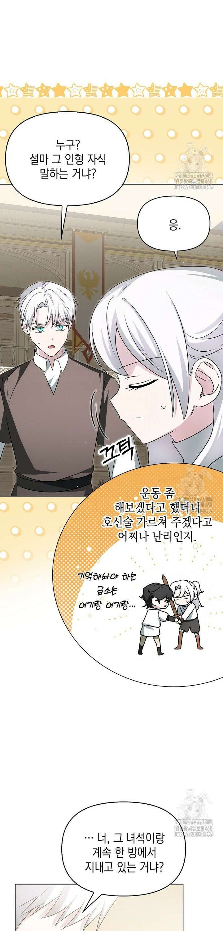 악당의 슬기로운 은퇴 계획 34화 6