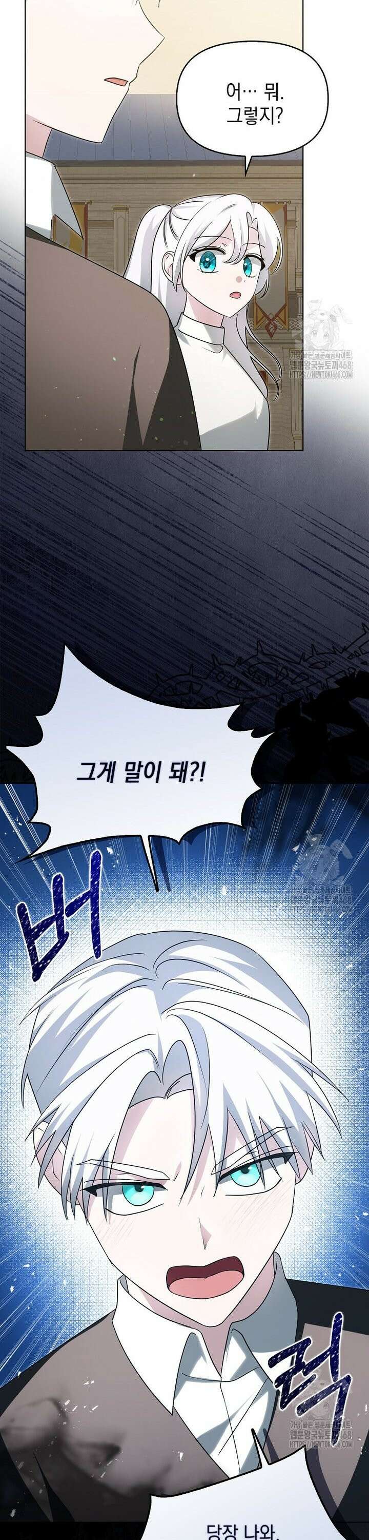 악당의 슬기로운 은퇴 계획 34화 7