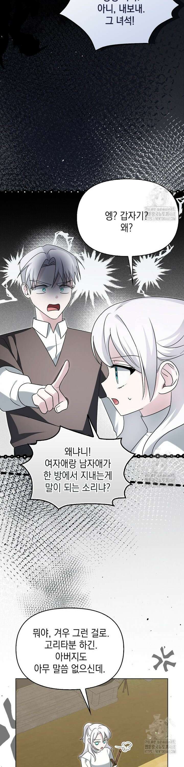 악당의 슬기로운 은퇴 계획 34화 8