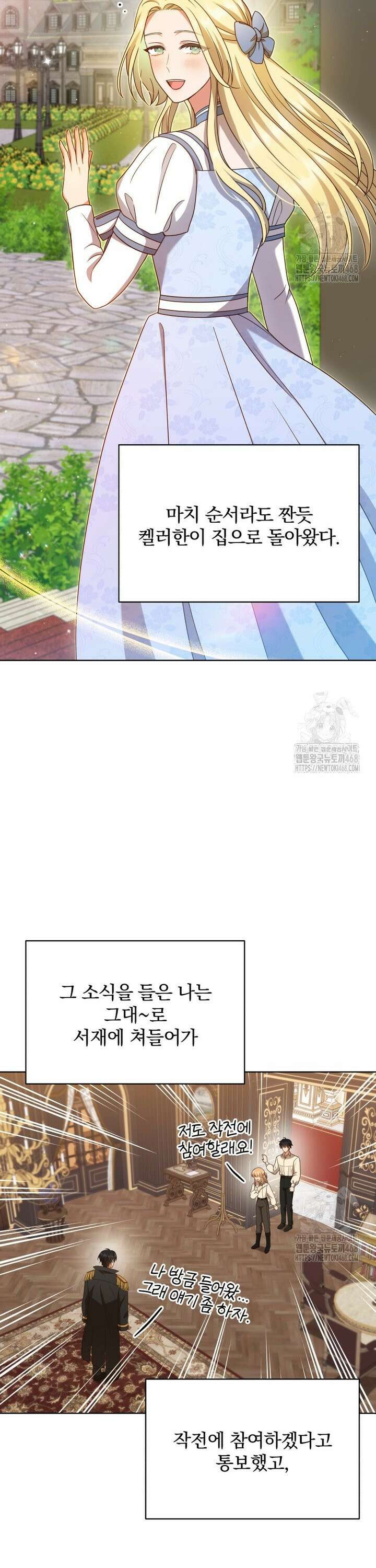 정의로운 미친개의 며느리가 되었다 65화 3