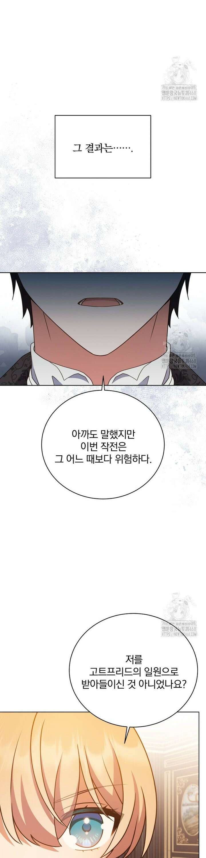 정의로운 미친개의 며느리가 되었다 65화 4
