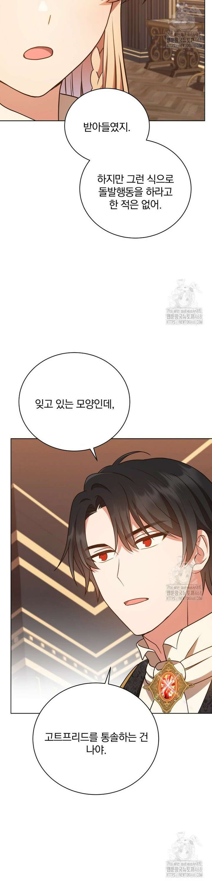 정의로운 미친개의 며느리가 되었다 65화 5