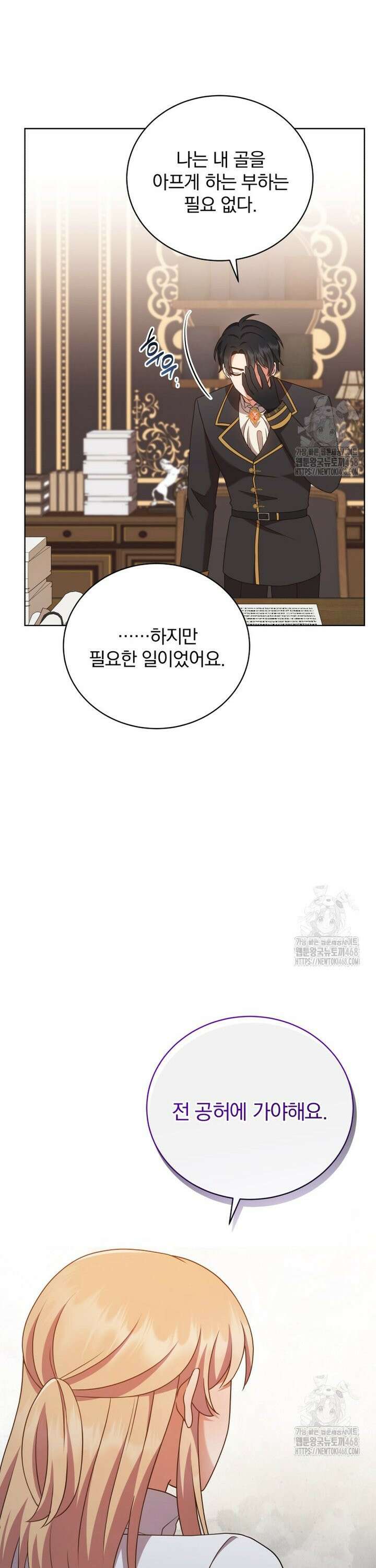 정의로운 미친개의 며느리가 되었다 65화 6
