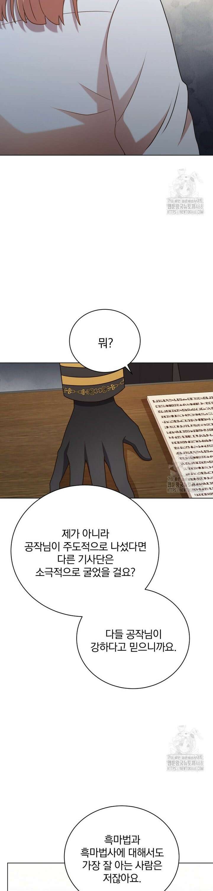 정의로운 미친개의 며느리가 되었다 65화 7