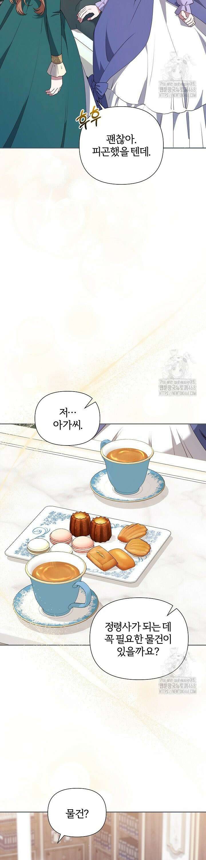 남주의 아빠가 너무 예뻐서 큰일이다 31화 4