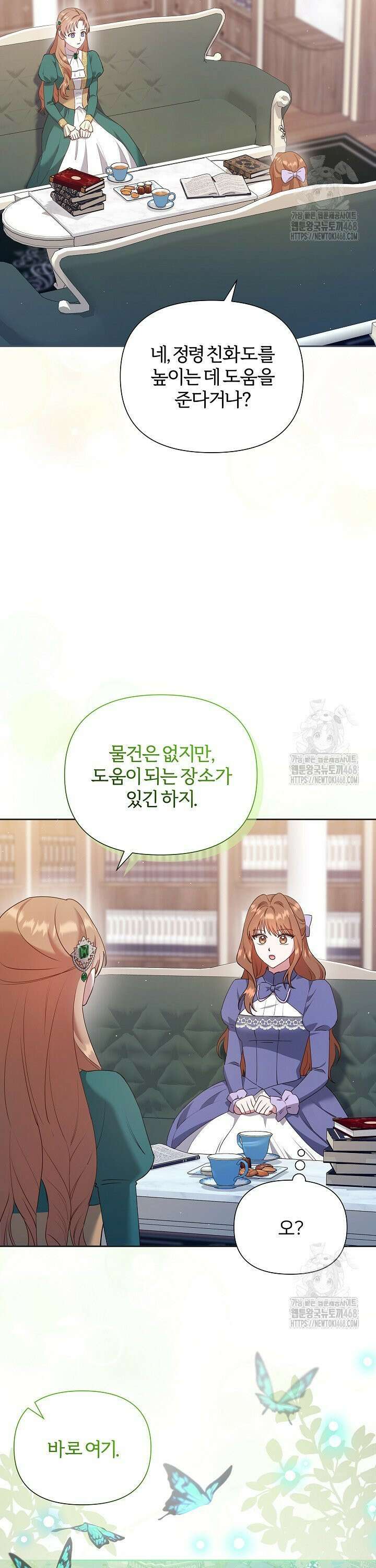 남주의 아빠가 너무 예뻐서 큰일이다 31화 5