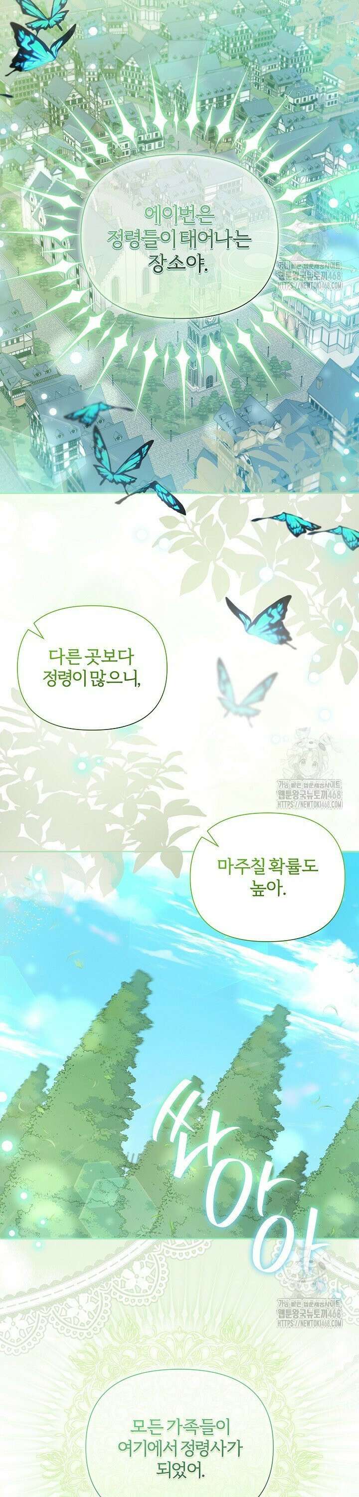 남주의 아빠가 너무 예뻐서 큰일이다 31화 6