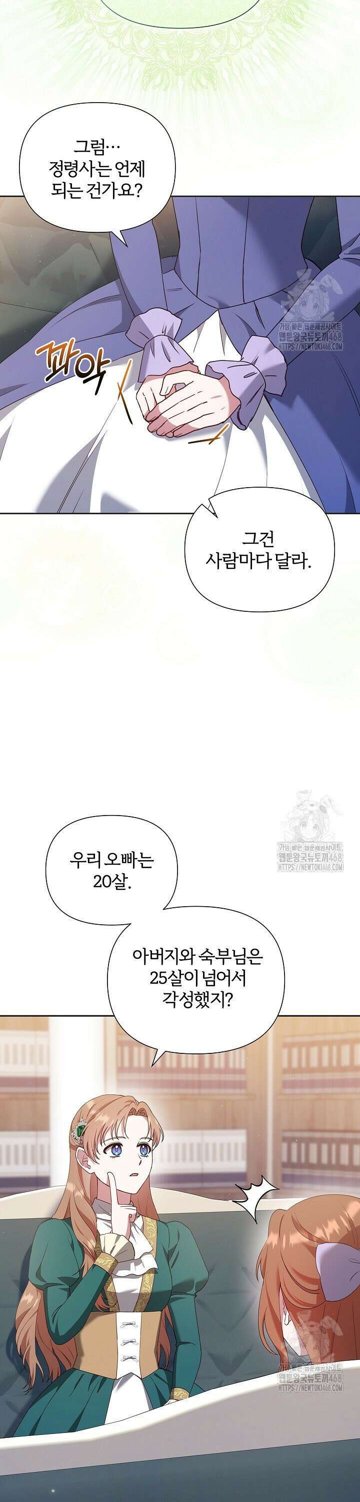 남주의 아빠가 너무 예뻐서 큰일이다 31화 7
