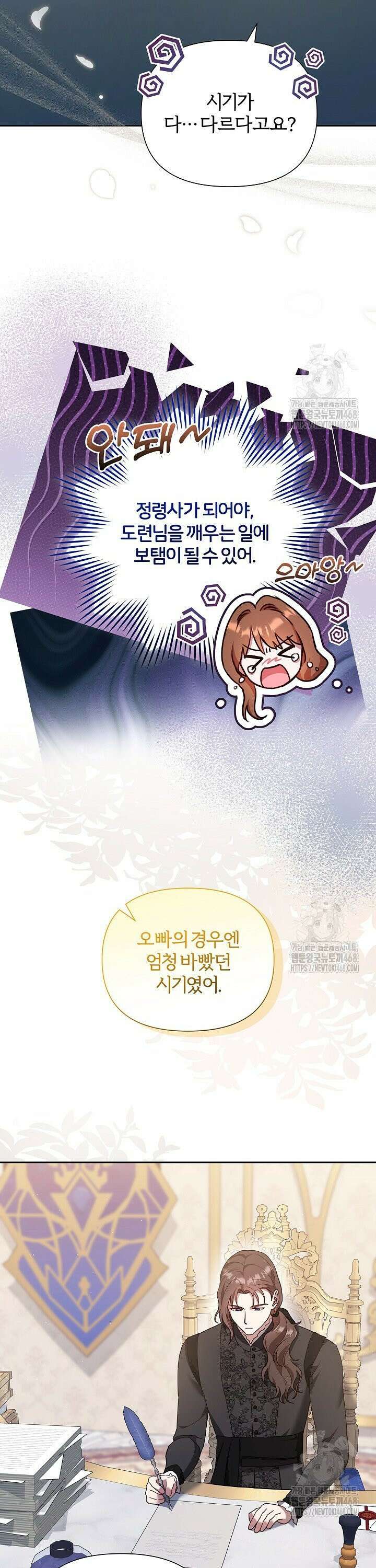 남주의 아빠가 너무 예뻐서 큰일이다 31화 8
