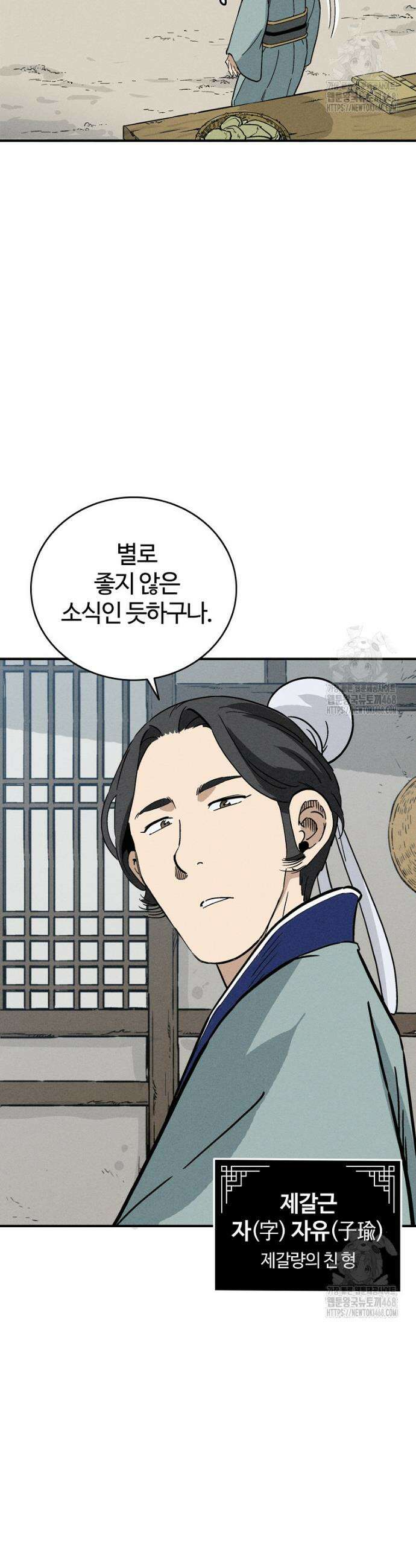화타가 된 외과의사 145화 4