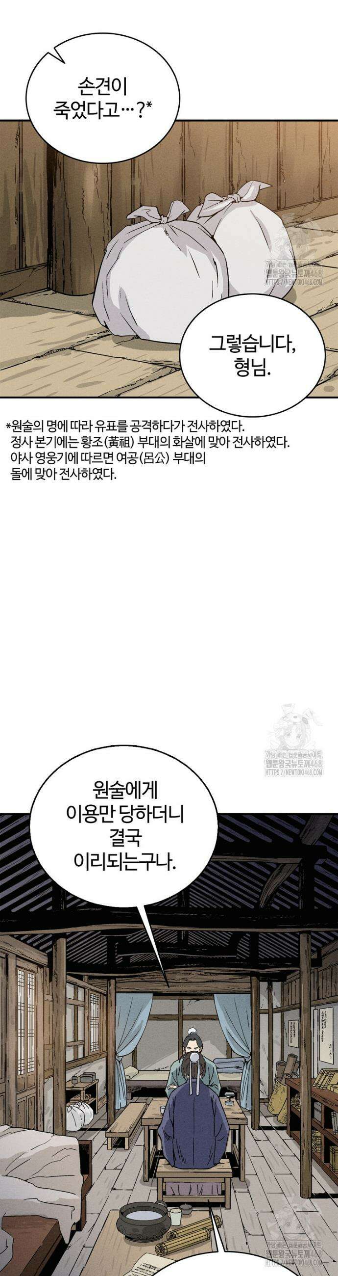 화타가 된 외과의사 145화 5