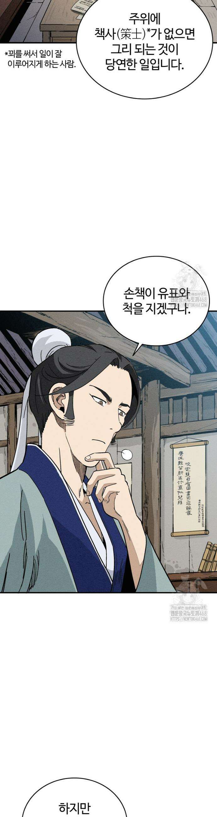 화타가 된 외과의사 145화 6