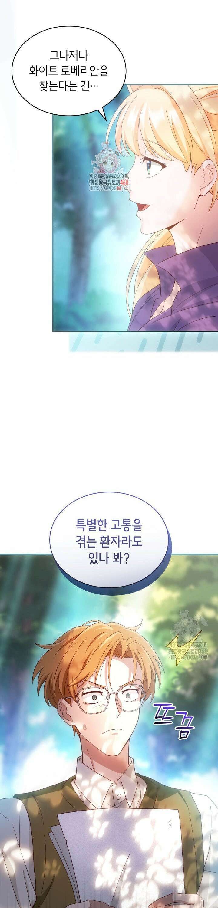 대공비가 된 마탑주 23화 1