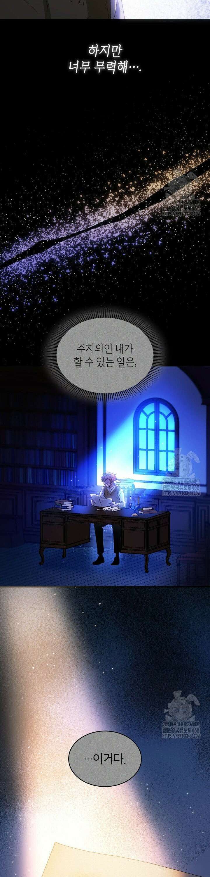 대공비가 된 마탑주 23화 7
