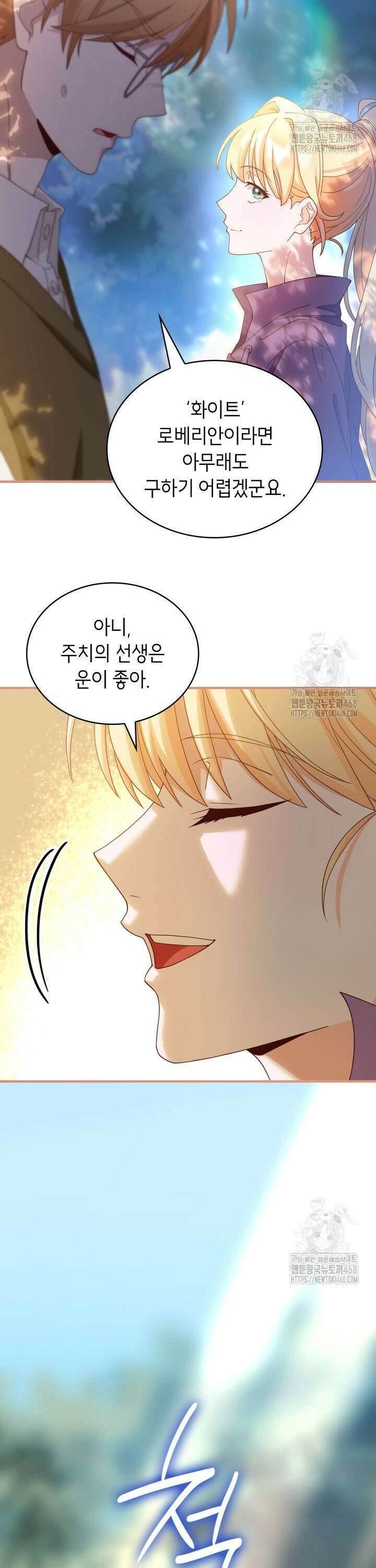 대공비가 된 마탑주 23화 9