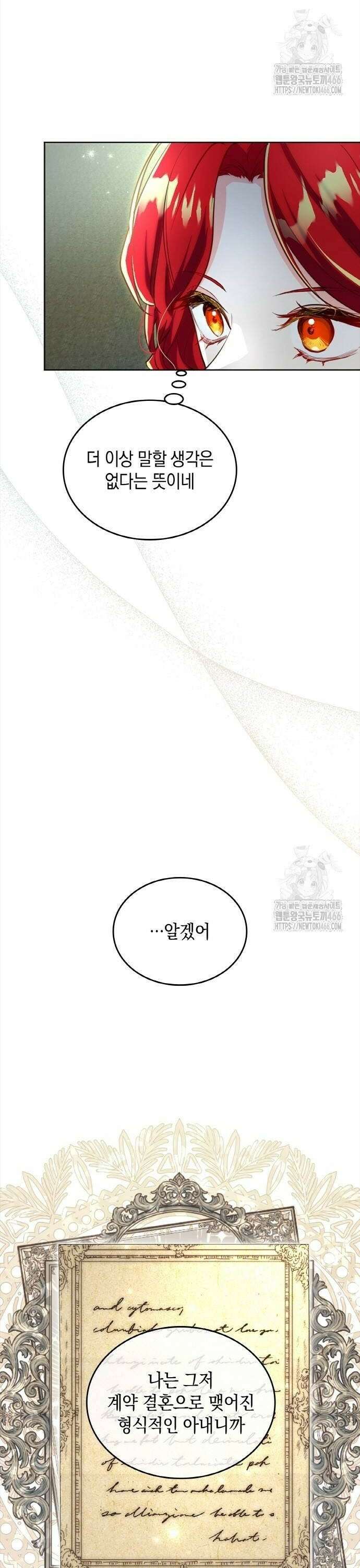 사랑받고 있을 때가 아니야 18화 신혼 생활의 시작은up 2