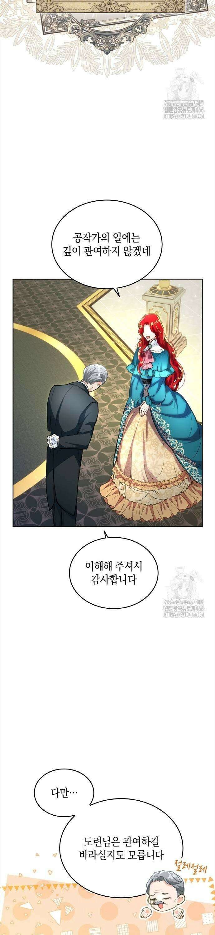 사랑받고 있을 때가 아니야 18화 신혼 생활의 시작은up 3