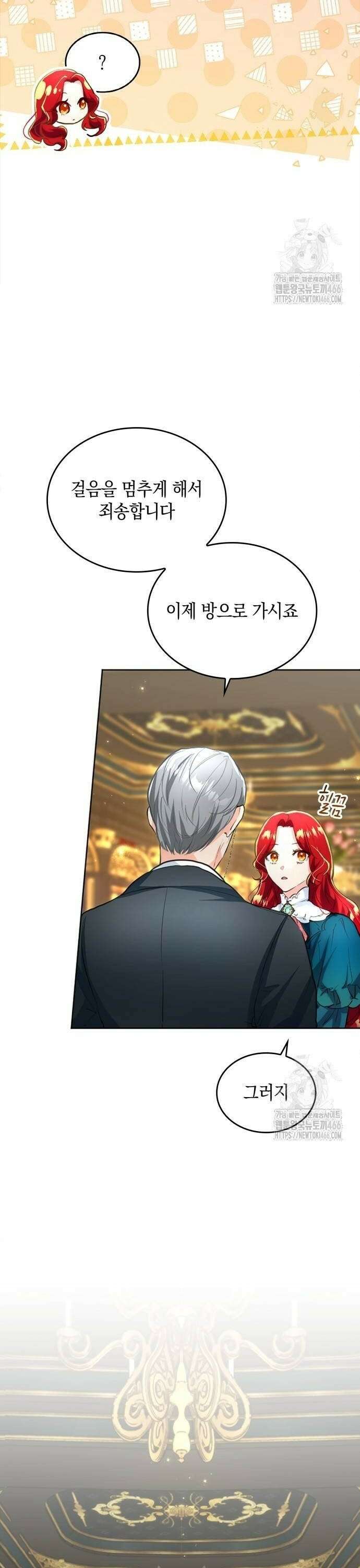 사랑받고 있을 때가 아니야 18화 신혼 생활의 시작은up 4