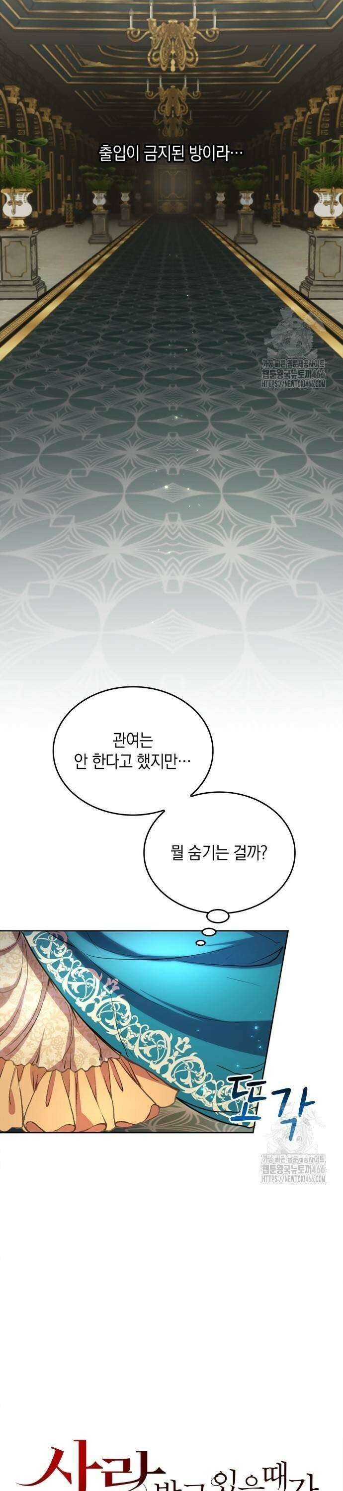 사랑받고 있을 때가 아니야 18화 신혼 생활의 시작은up 5