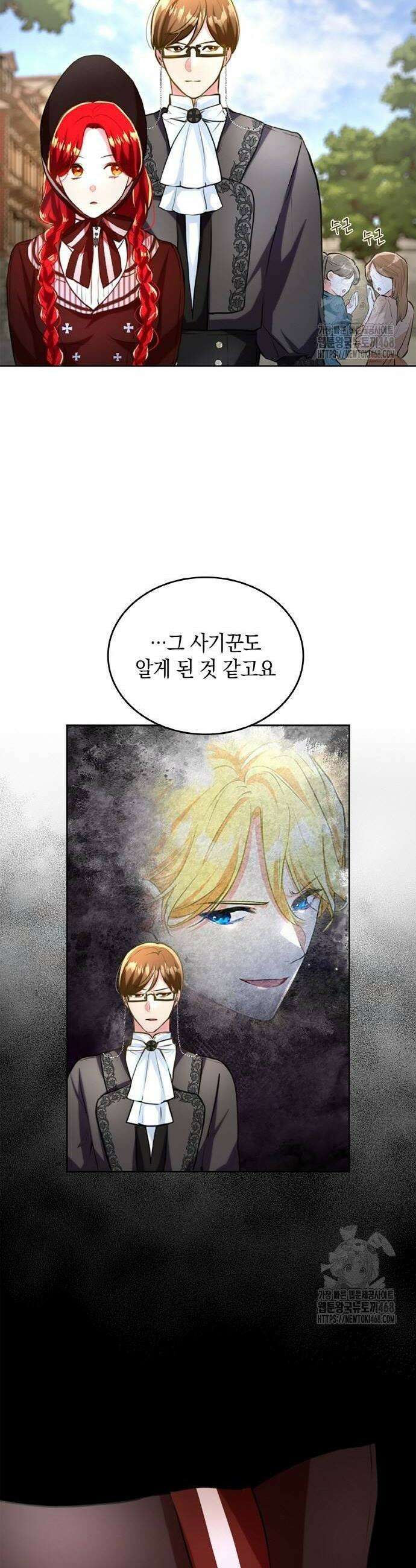 사랑받고 있을 때가 아니야 23화 2