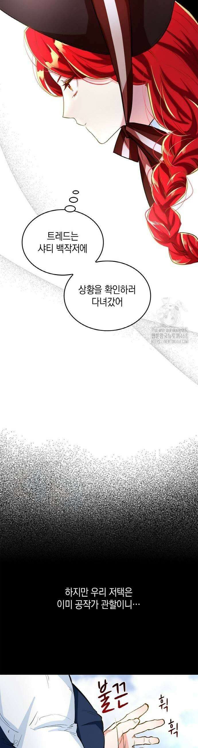 사랑받고 있을 때가 아니야 23화 3