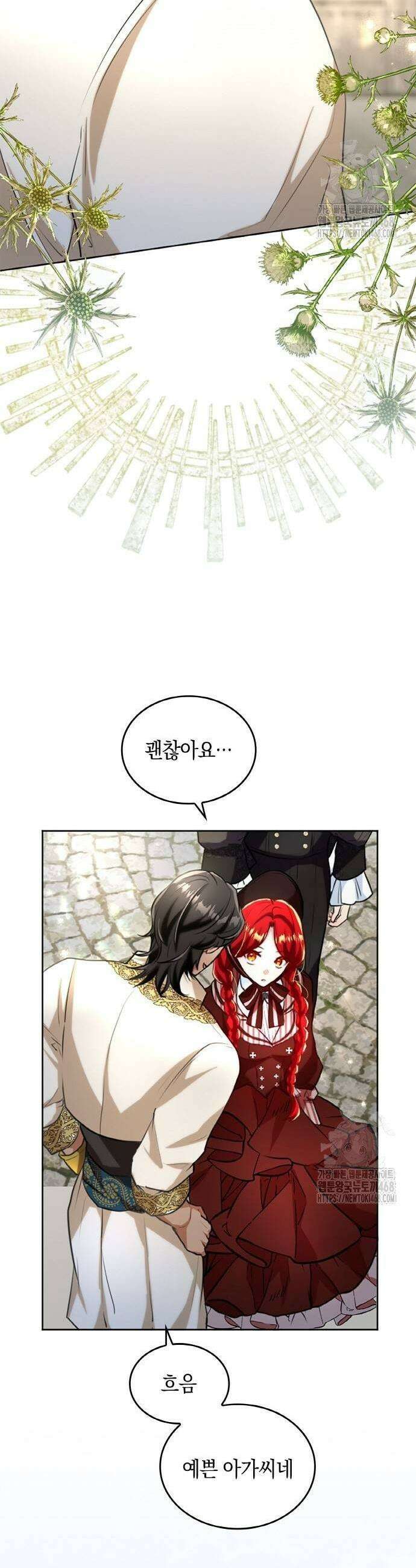 사랑받고 있을 때가 아니야 23화 7