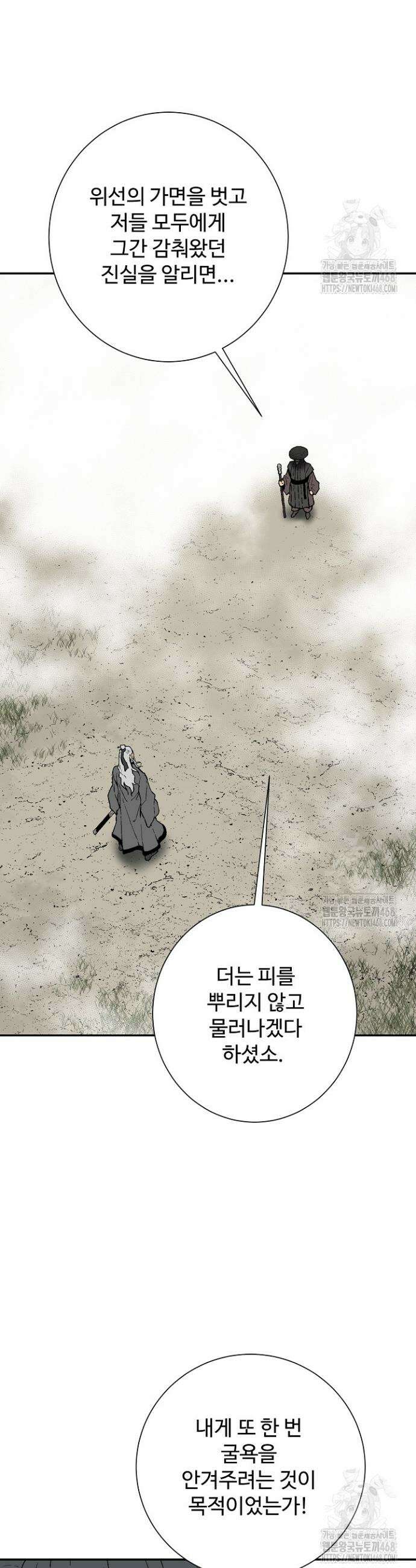 휘영검전 97화 17