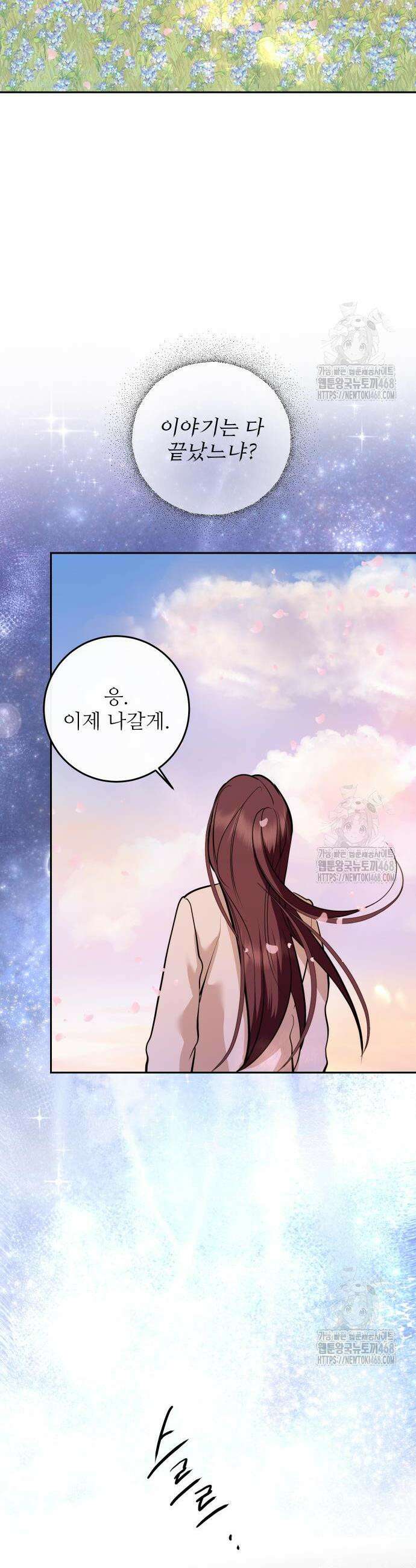 선녀외전 131화 4