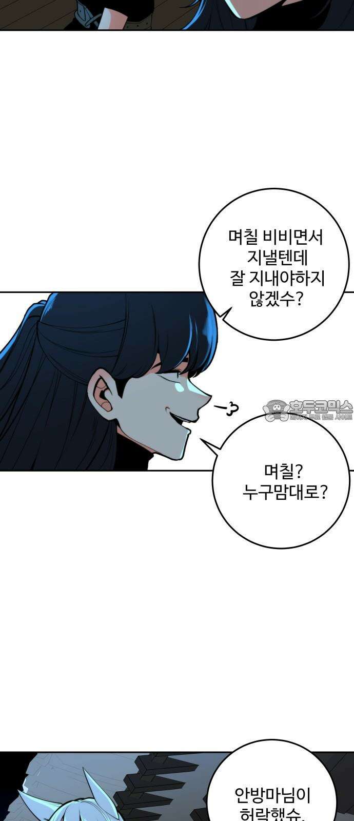 여우자매 2부 41화 - 제안 1 3