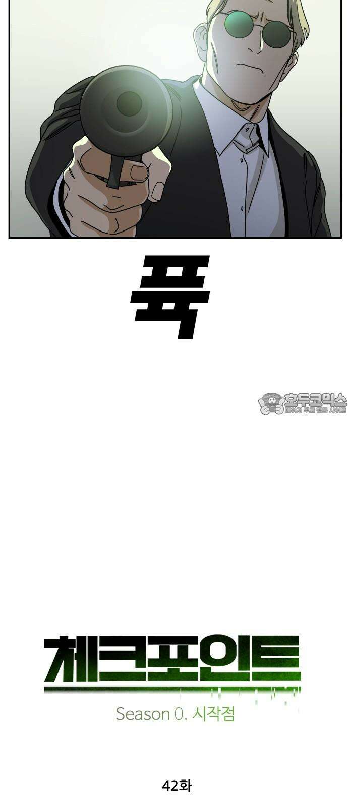 체크포인트 시즌0 42화 살인경매편(8) 9