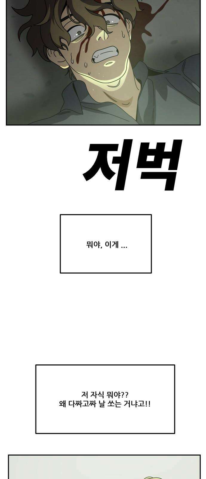 체크포인트 시즌0 42화 살인경매편(8) 11