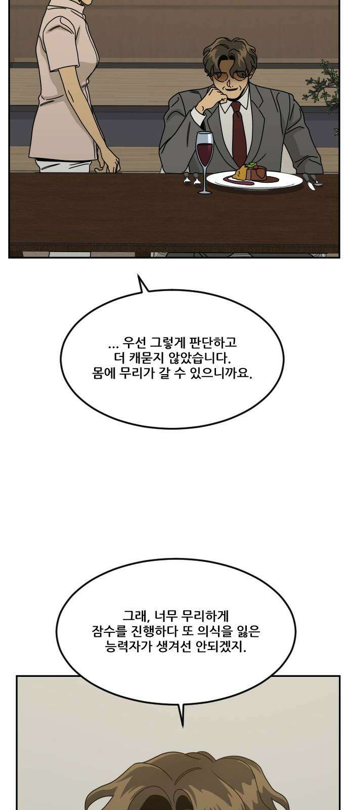 체크포인트 시즌0 42화 살인경매편(8) 20