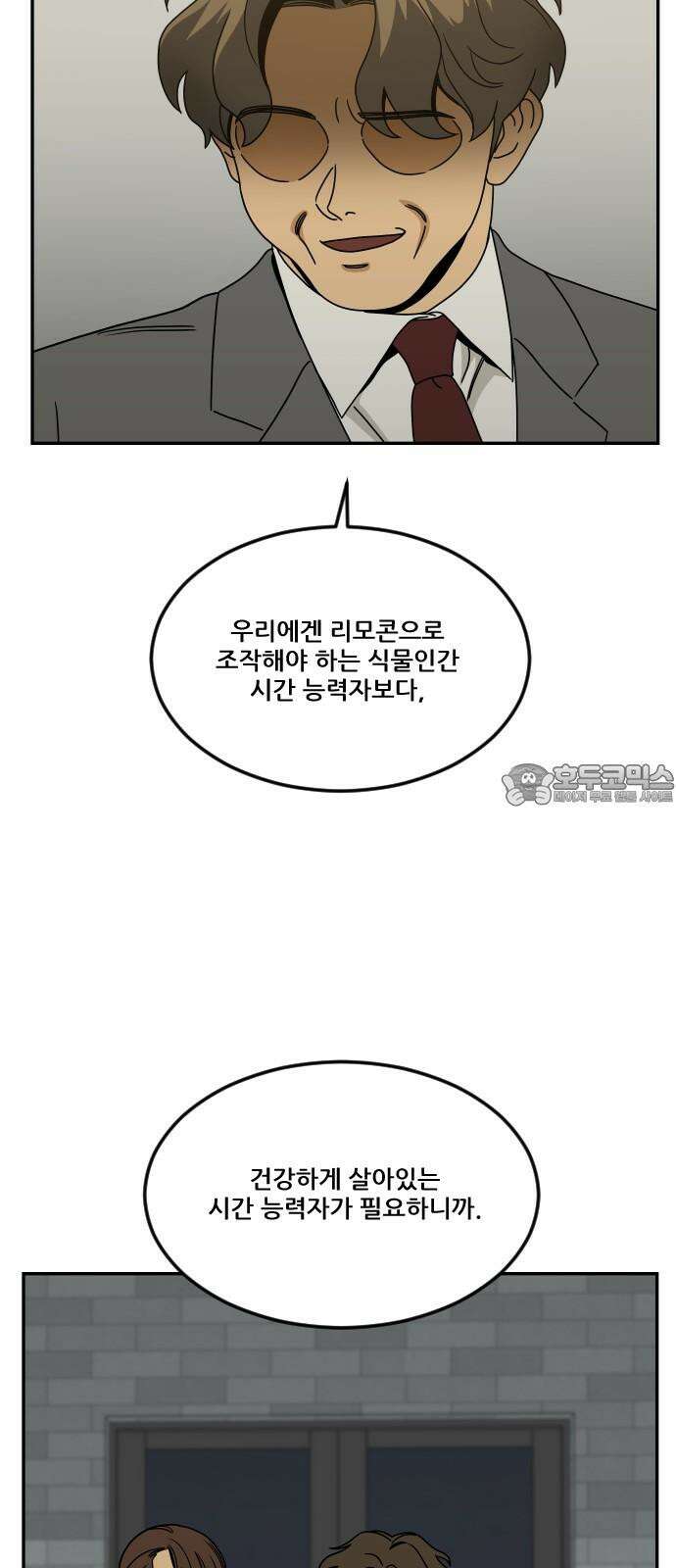 체크포인트 시즌0 42화 살인경매편(8) 21