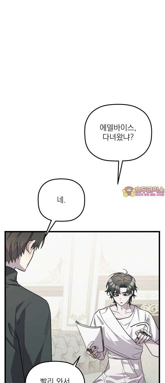 동경과 거짓말 87화 1