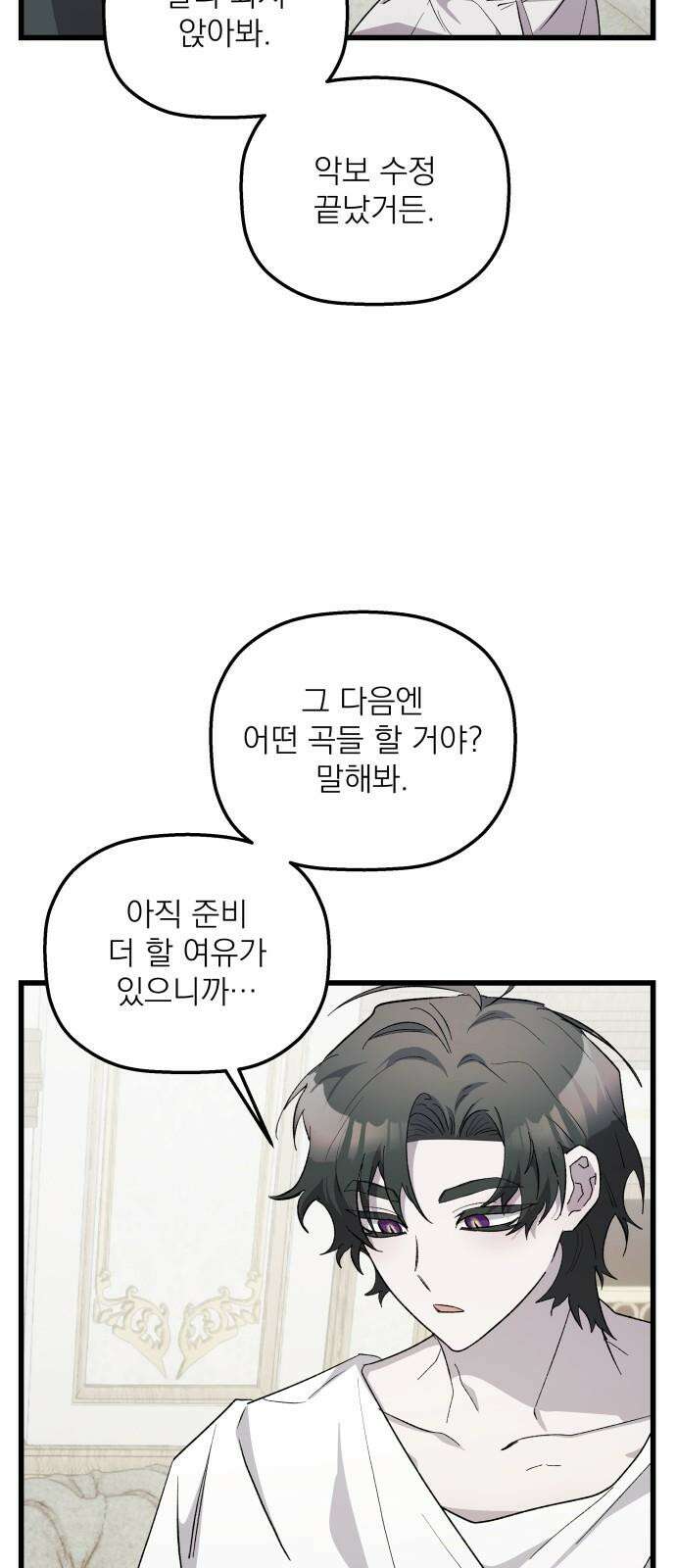 동경과 거짓말 87화 2