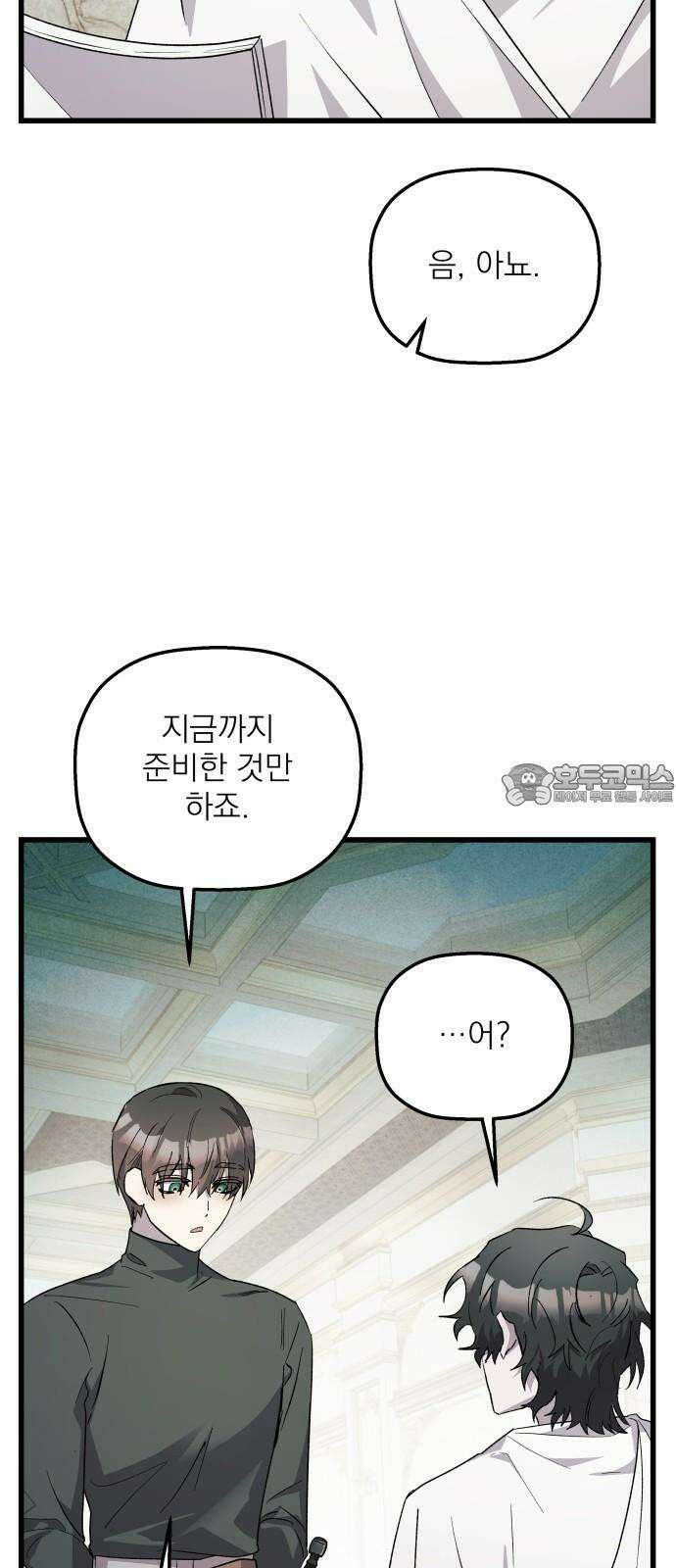 동경과 거짓말 87화 3